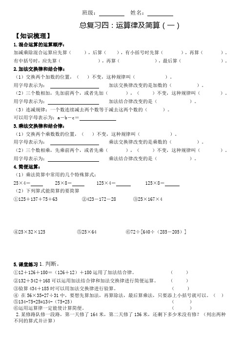 四年级上册期末总复习四：运算律及简算(一)