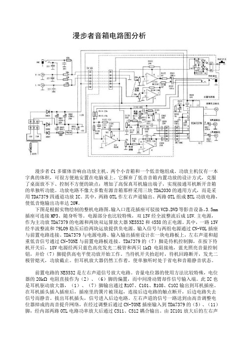 漫步者音箱电路图分析