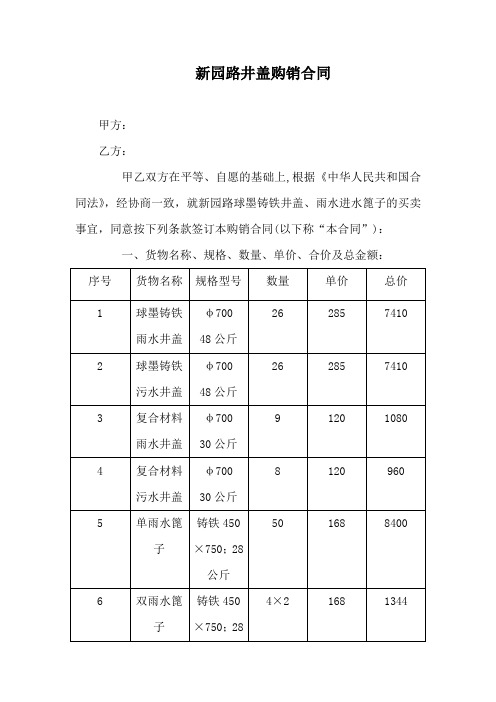 球墨铸铁井盖购销合同书