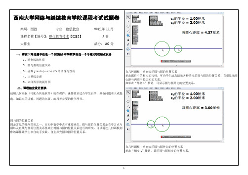 西南大学网络教育现代教育技术期末考试复习题及参考答案