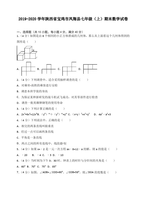 2019-2020学年宝鸡市凤翔县北师大七年级上册期末数学试卷(有答案)【精品版】