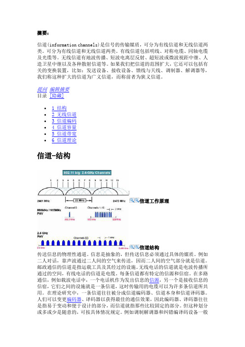 信道编码 信道容量 信道带宽