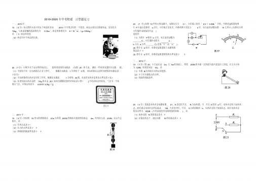 2019-2020年中考物理计算题复习