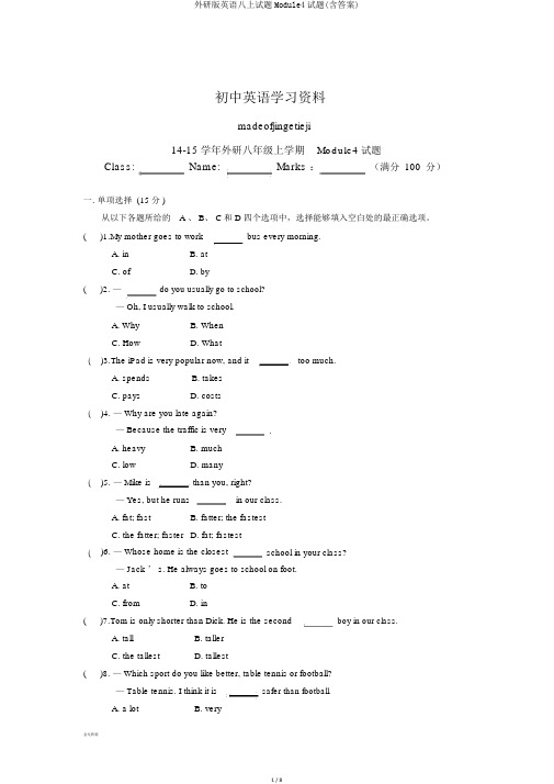 外研版英语八上试题Module4试题(含答案)