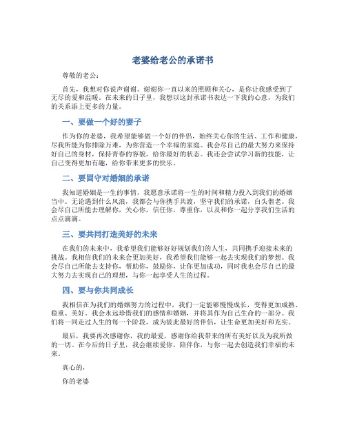 老婆给老公的承诺书