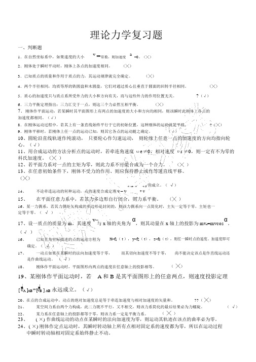 2015理论力学复习题.doc