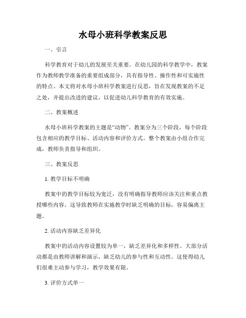 水母小班科学教案反思