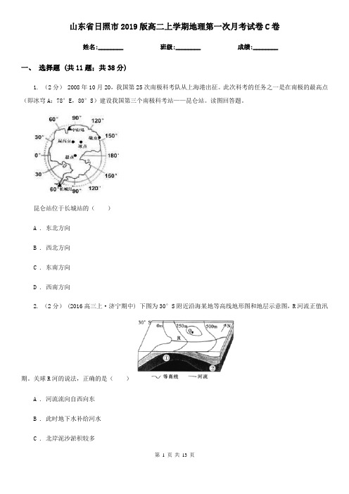 山东省日照市2019版高二上学期地理第一次月考试卷C卷