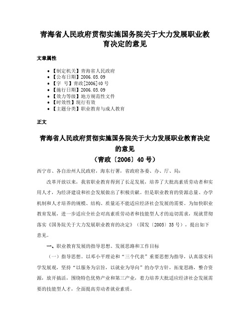 青海省人民政府贯彻实施国务院关于大力发展职业教育决定的意见