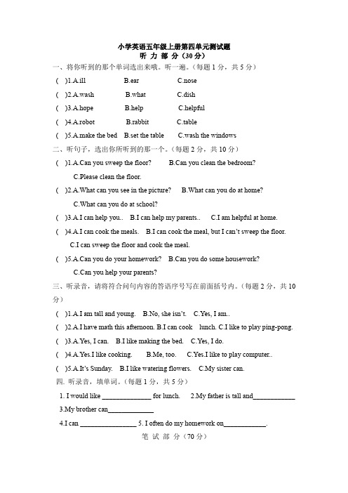 人教版小学英语五年级上册第四单元测试题(含听力材料)