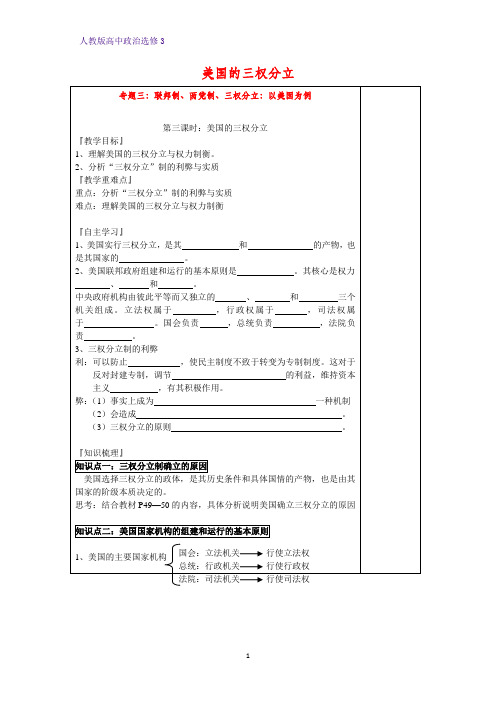 高中政治选修3精品学案4：3.3 美国的三权分立学案