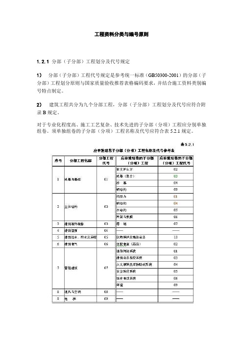 工程资料分类与编号原则