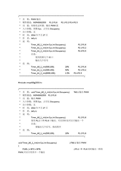 MSP430G2553_PWM