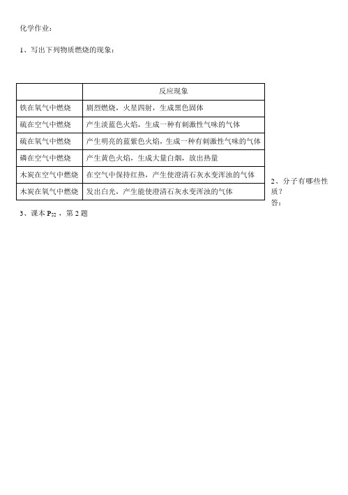 铁、磷、硫、碳反应符号表达式和实验现象