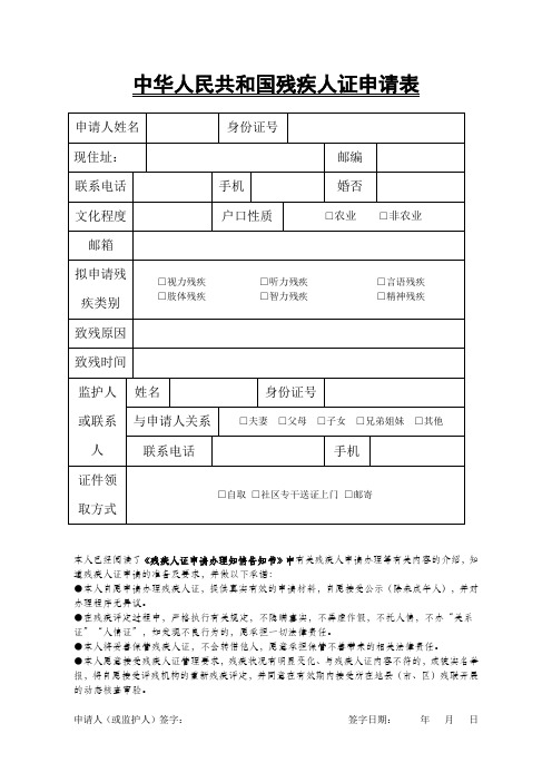 残疾人证申请表