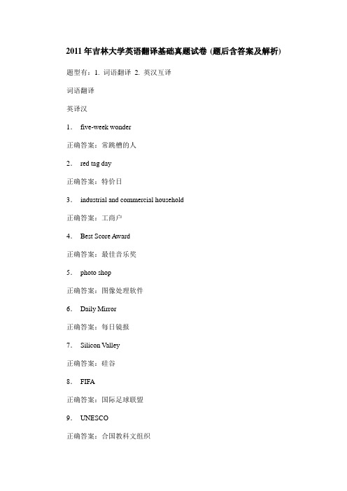 2011年吉林大学英语翻译基础真题试卷(题后含答案及解析)