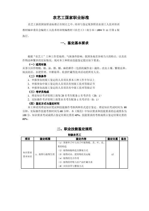 农艺工国家职业标准