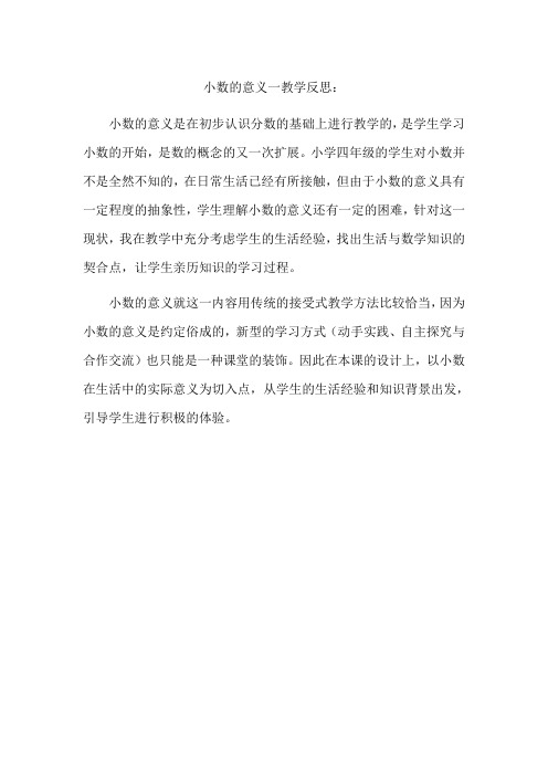 (北京市)北师版小学数学四年级下册全册教学反思