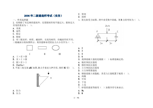 2006——2012《建筑工程管理与实务》真题及答案