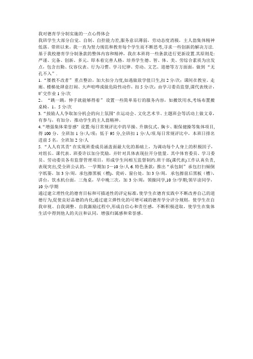 我对德育学分制实施的一点心得体会