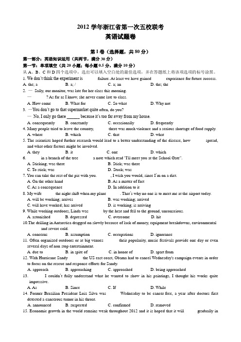 浙江省2013届高三上学期第一次五校联考英语试题