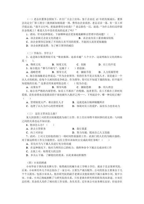 管理学案例分析题