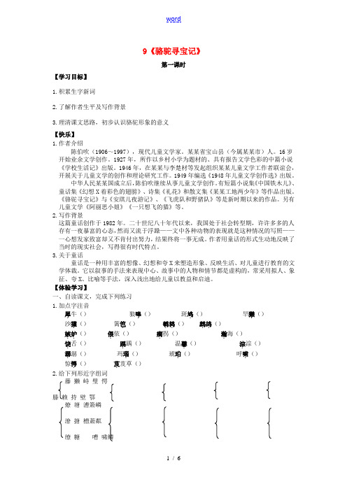 七年级语文下册 第三单元 第9课《骆驼寻宝记》导学案 语文版-语文版初中七年级下册语文学案