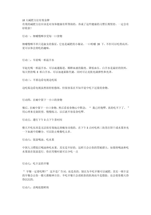 一个月瘦100斤哦减肥方法大汇总网友疯传减肥天书减肥秘方注瘦100斤是十个人