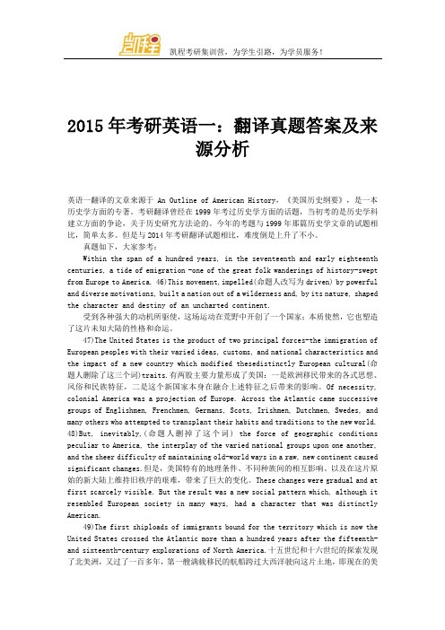 2015年考研英语一：翻译真题答案及来源分析