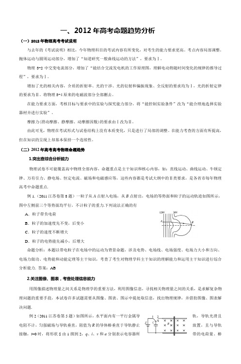 二2012年高考命题趋势分析晓沪最新双色球07