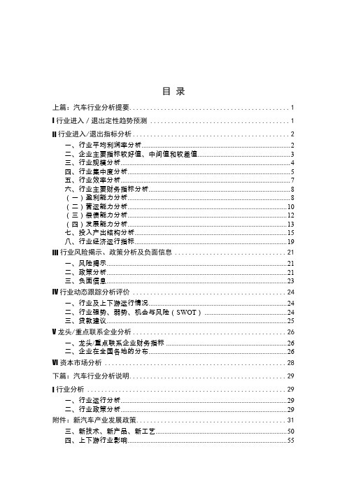 中国汽车行业的年季度报告(doc 114页)