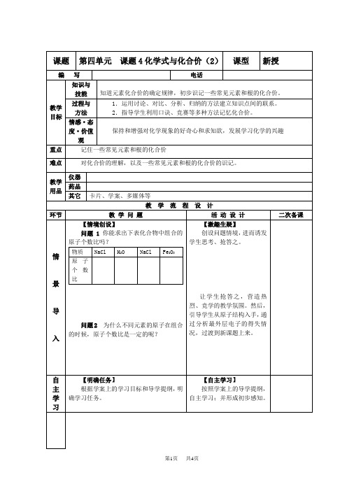 九年级上册化学 课题4  化学式与化合价(2)教案