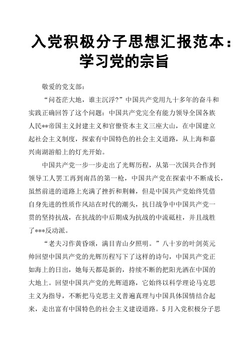 入党积极分子思想汇报范本:学习党的宗旨