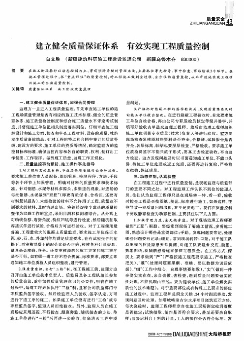 建立健全质量保证体系 有效实现工程质量控制