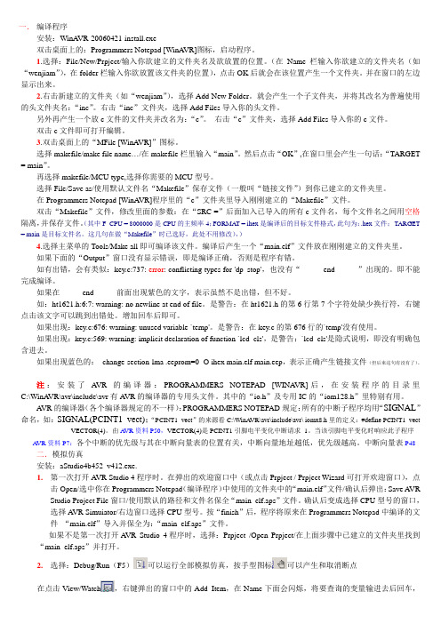 AVR编译器及SL ISP(双龙电子)AVR MCU烧录程序使用要点