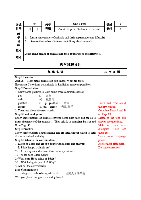 牛津译林版英语7B Unit8 Pets 教案(表格式)