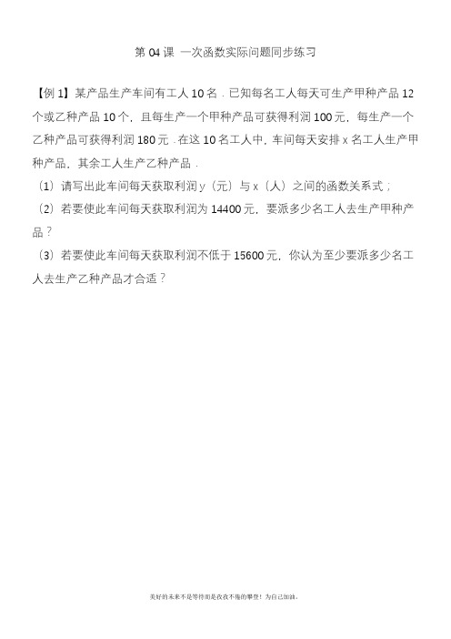 2020—2021年新人教版初中数学八年级下册一次函数实际问题例题+同步练习题及答案精品试卷.docx