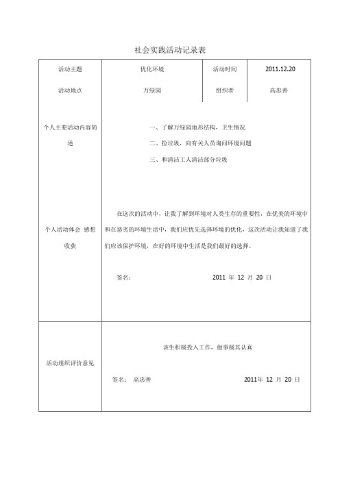 社会实践活动记录表.doc