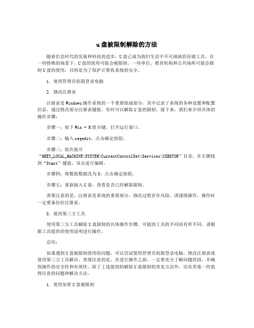 u盘被限制解除的方法