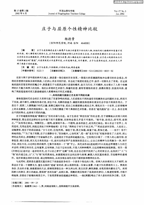 庄子与屈原个性精神比较