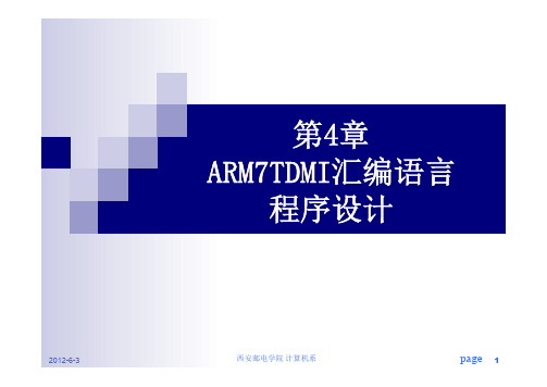 ARM7TDMI汇编语言程序设计