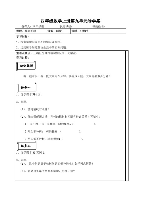 四年级数学上册第九单元导学案