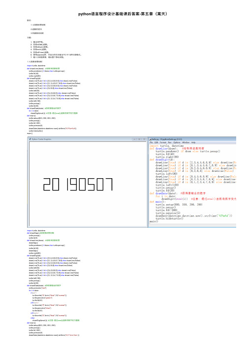 python语言程序设计基础课后答案-第五章（嵩天）