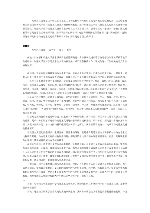 马克思主义观是关于什么是马克思主义和怎样对待马克思主义等问题的看法或观点