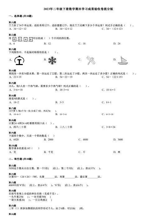 2023年二年级下册数学期末学习成果验收卷提分版