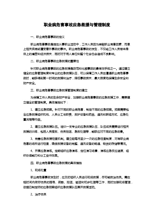 职业病危害事故应急救援与管理制度