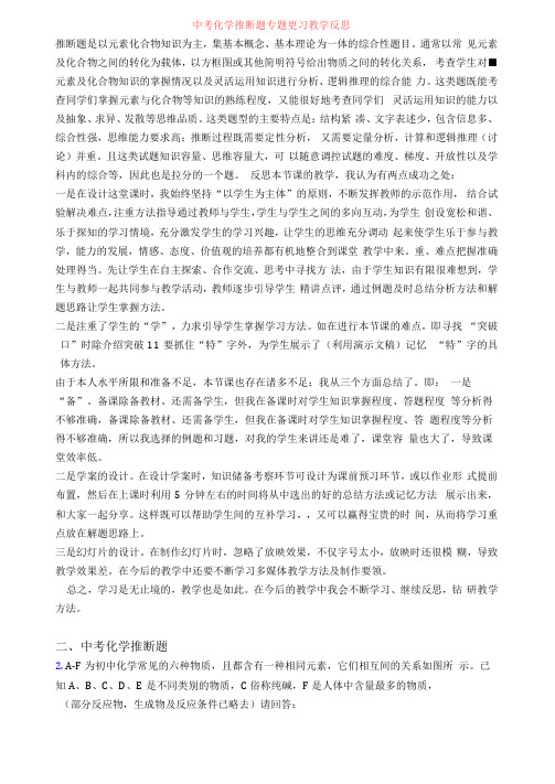 中考化学推断题专题复习教学反思