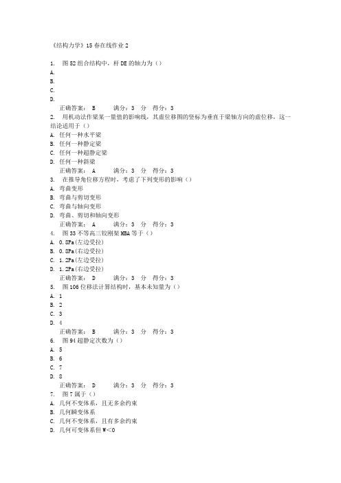 《结构力学》15春在线作业2