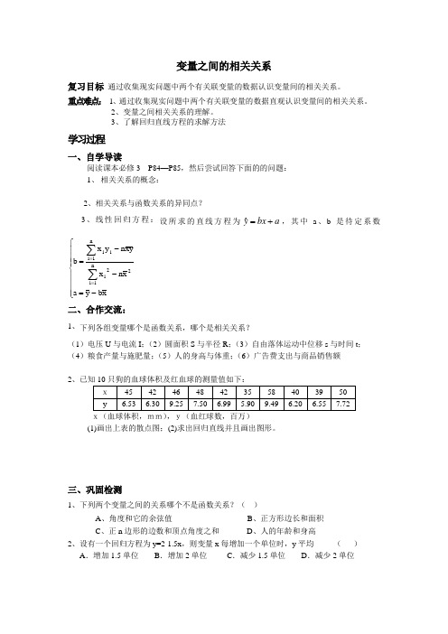 变量之间的相关关系