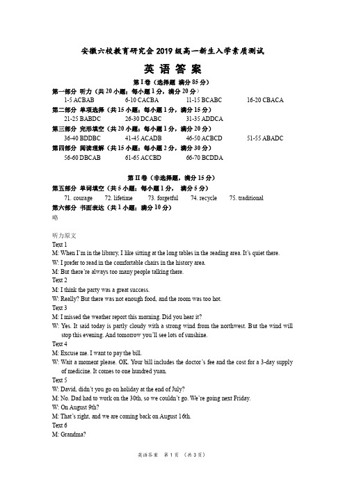安徽省合肥一中、安庆一中等六校教育研究会2019-2020学年高一上学期新生入学素质测试英语答案